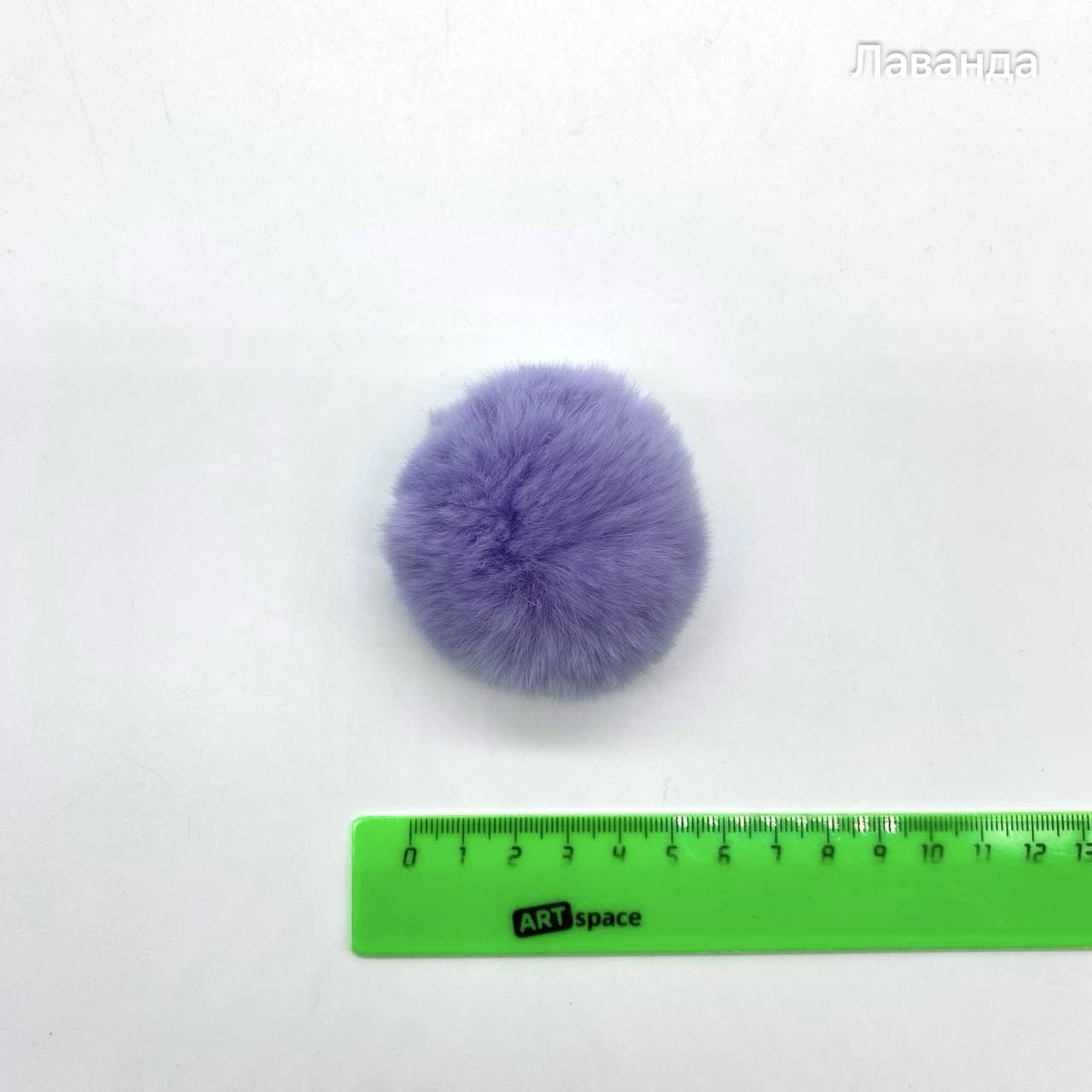 Помпон (лаванда) маленький