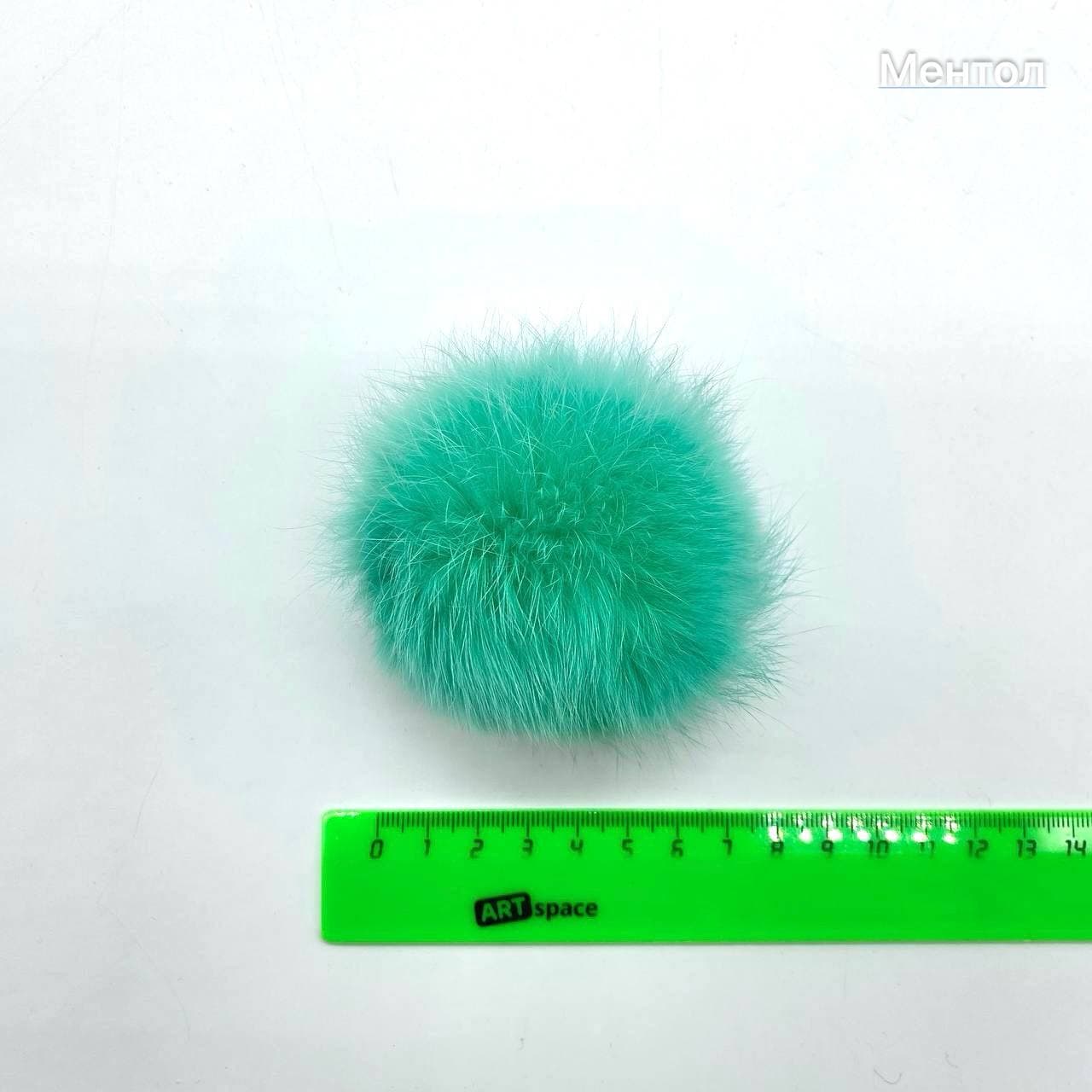 Помпон (ментол) маленький